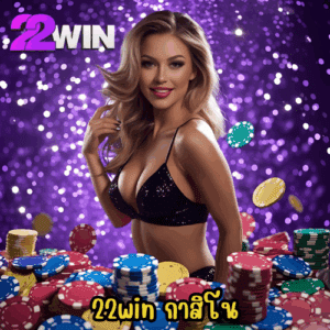 22win กาสิโน